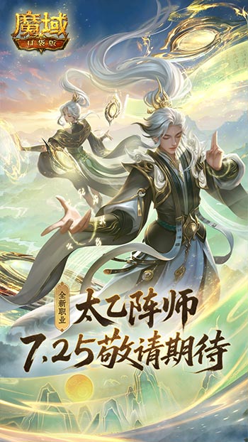 送转职道具！魔域口袋版前瞻直播倒计时