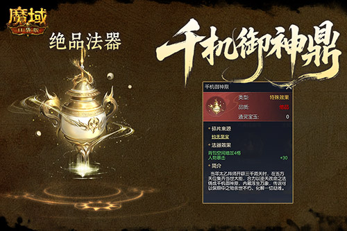 法器怎么玩？魔域口袋版新职业攻略