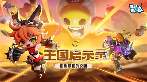 《奇葩战斗家》S46启示录赛季正式上线:回到最初的文明