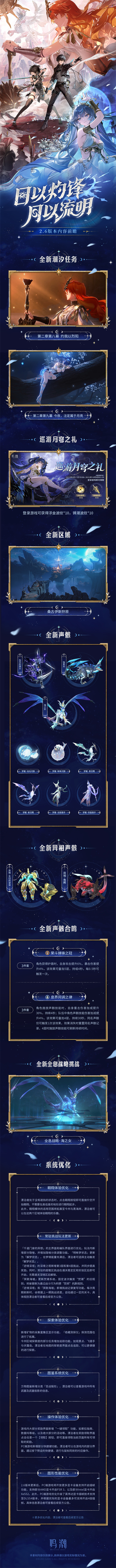 鸣潮版本前瞻 | 2.6版本「日以灼锋，月以流明」8月28日即将更新