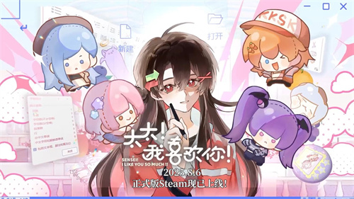 同人女模拟器来啦~同人圈模拟经营游戏《太太!我喜欢你!》正式发售!