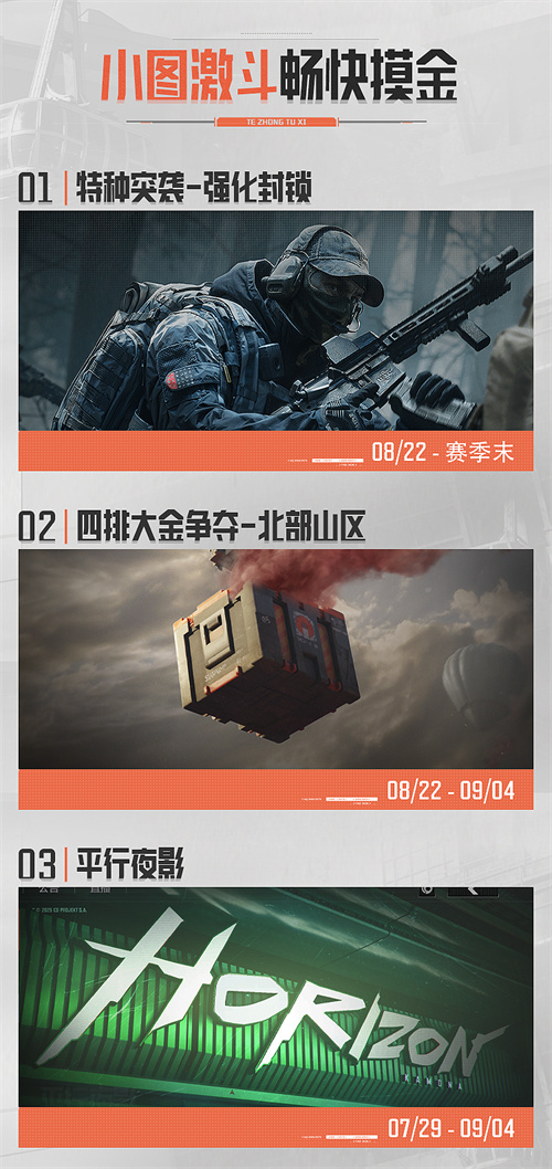 暗区日历丨少女前线套装返场！特种突袭、四排大金争夺玩法上线！