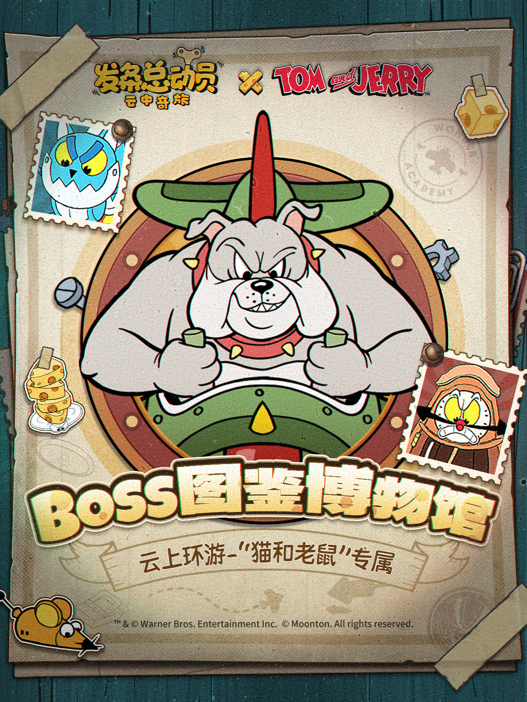 《发条总动员》×《猫和老鼠》联动绝密BOSS图鉴 速看！看完快跑！