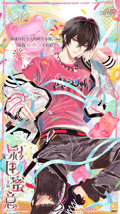 《时空中的绘旅人》活动心动秘礼8月22日开启，感受多巴胺色彩带来的奇妙心动！