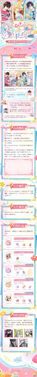 《时空中的绘旅人》活动「心动秘礼」8月22日开启,感受多巴胺色彩带来的奇妙心动!