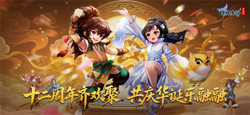 十二载成就经典!武侠回合手游《神雕侠侣》今夏锋芒再绽