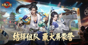 天龙结拜服来袭丨真兄弟,江湖见!组队结拜赢千元京东卡,一起携手共登LED大屏!