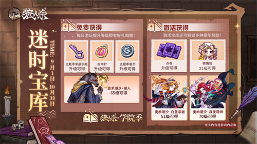 万塔齐鸣，奥术再启！狼人杀主题季学院季正式登场