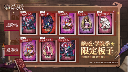 万塔齐鸣，奥术再启！狼人杀主题季学院季正式登场