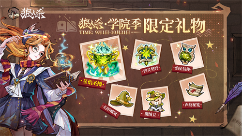 万塔齐鸣，奥术再启！狼人杀主题季学院季正式登场