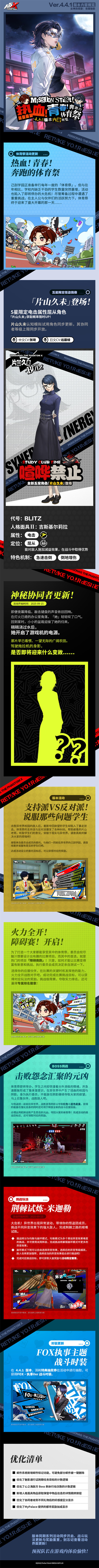 《女神异闻录：夜幕魅影》4.4.1版本「热血！青春！奔跑的体育祭」先导概览｜P5X