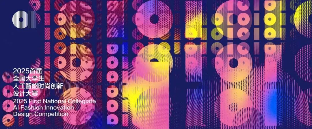 《和平精英》×北京服装学院合作启动 “全国大学生人工智能时尚创新设计大赛” 开启AI+时尚新纪元