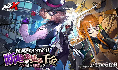 美少女怪盗来袭，P5联动再续！《女神异闻录：夜幕魅影》2.3.3新版本今日上线