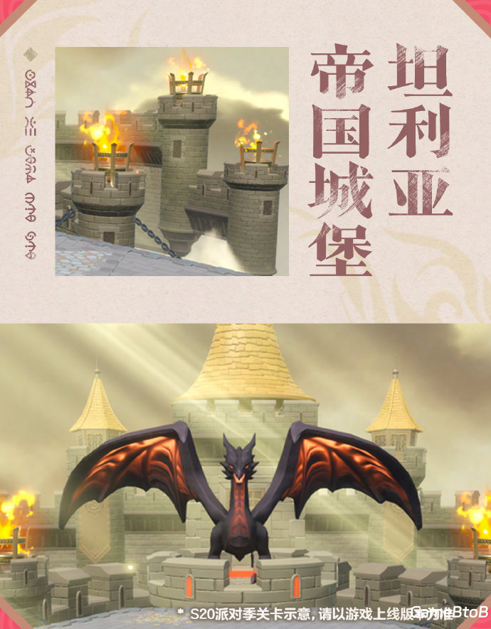 《蛋仔派对》全新西幻题材派对季“龙与剑之诗”即将重磅开启！