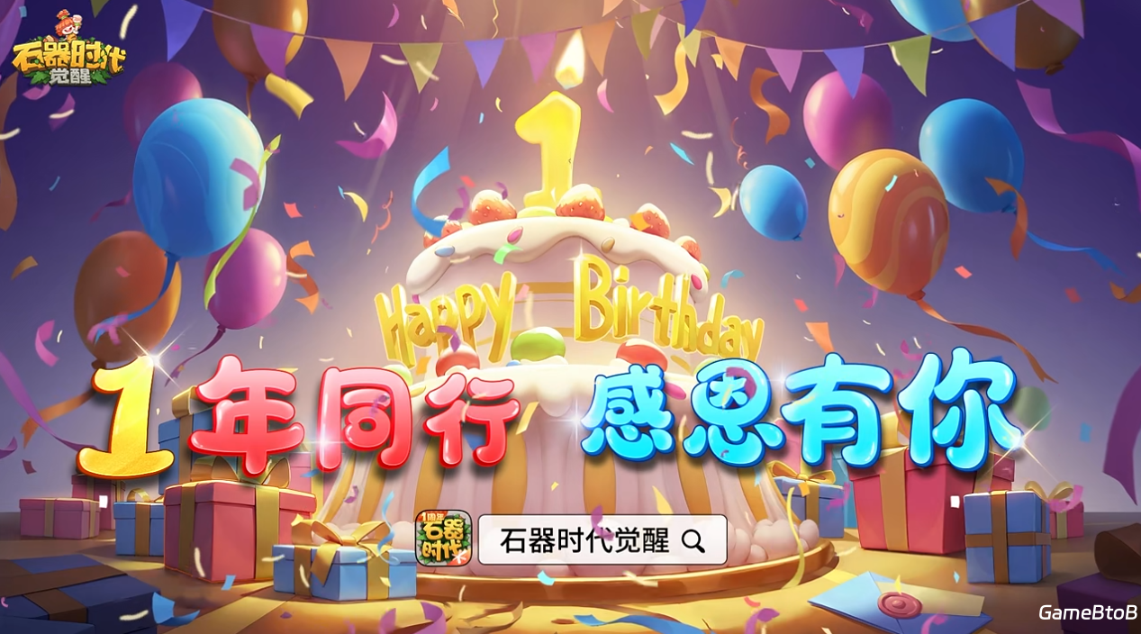 千万豪礼只为有你！《石器时代：觉醒》一周年狂欢庆典