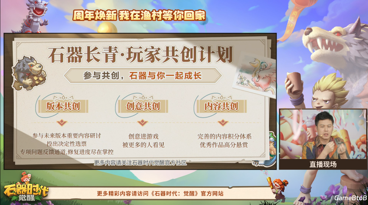 划重点了！《石器时代：觉醒》周年庆直播精彩回顾