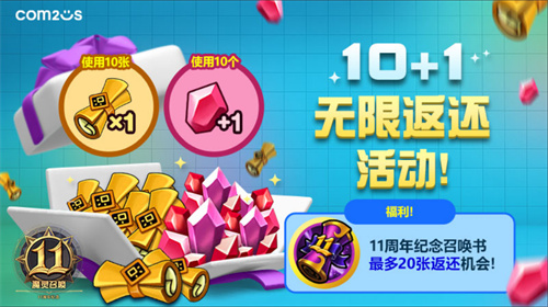 《魔灵召唤》上线11周年纪念大规模活动开启！