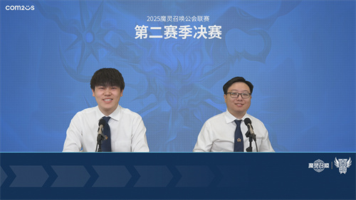 《魔灵召唤》公会联赛第二赛季决赛落幕，贰十柒杯酒荣获冠军