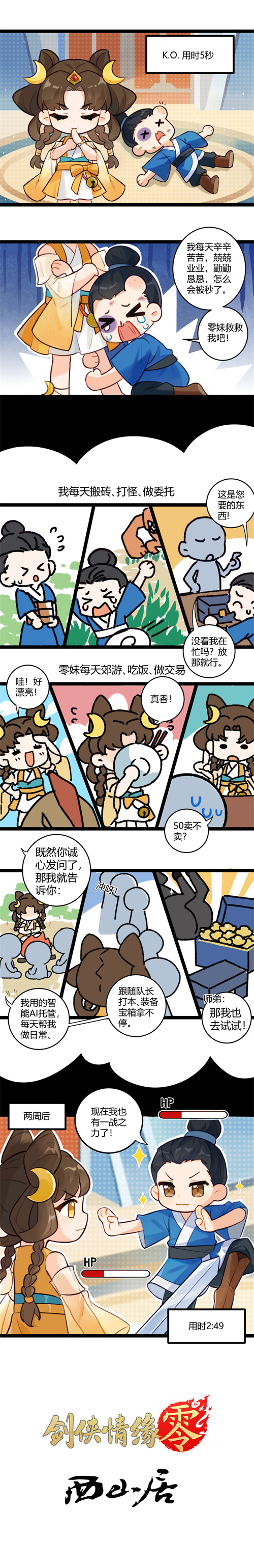 全面降肝减负！《剑侠情缘零》首创AI托管系统曝光