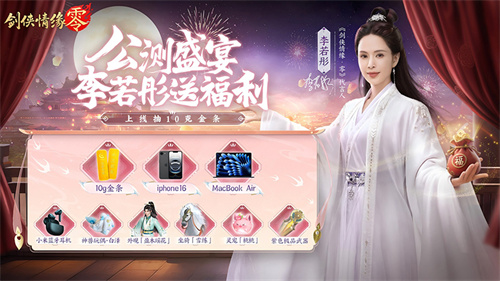 预下载开启！西山居《剑侠情缘·零》明日全平台公测