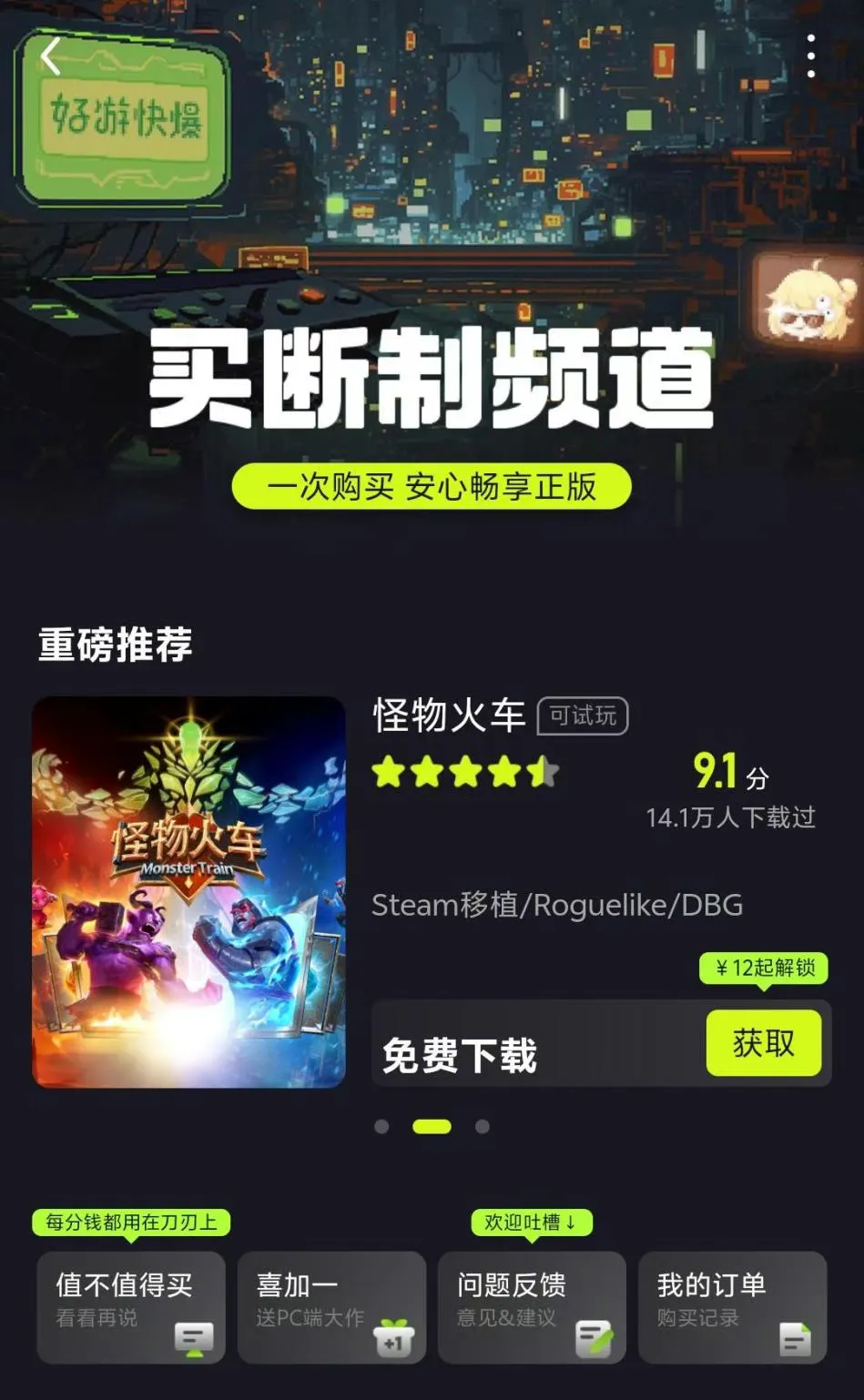 640-2 超懂玩家的游戏平台,关于游戏的一切“好游快爆”都能给你!