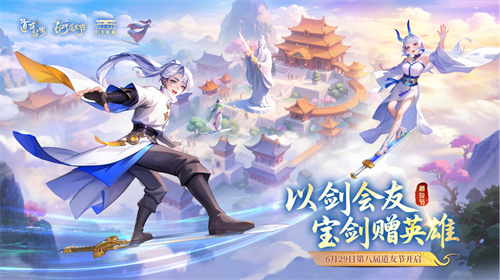 以“道系”之名，赴十年之约！《道友请留步》629道友节盛大开启