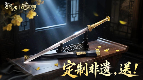 以“道系”之名，赴十年之约！《道友请留步》629道友节盛大开启