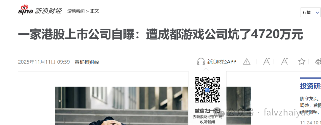 合同约定游戏开发方违约需全额退还开发款，为何法院判决只退30%？