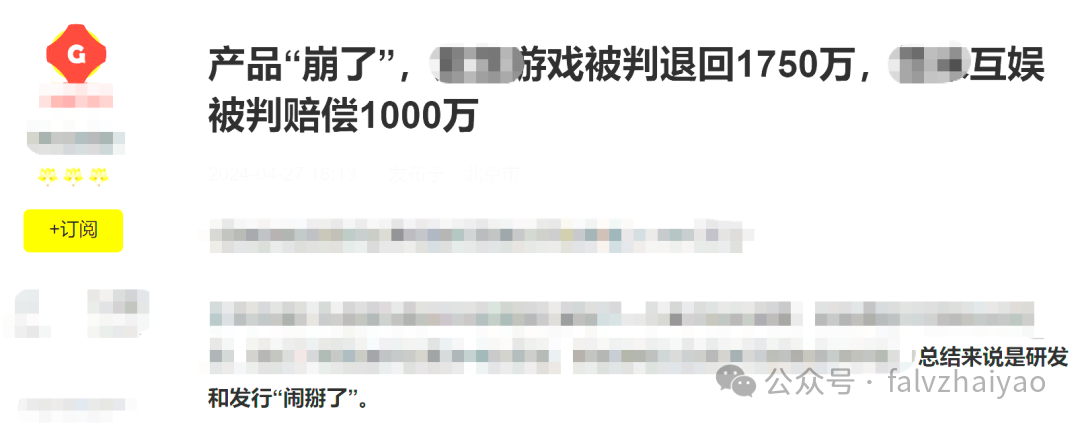 合同约定游戏开发方违约需全额退还开发款,为何法院判决只退30%?