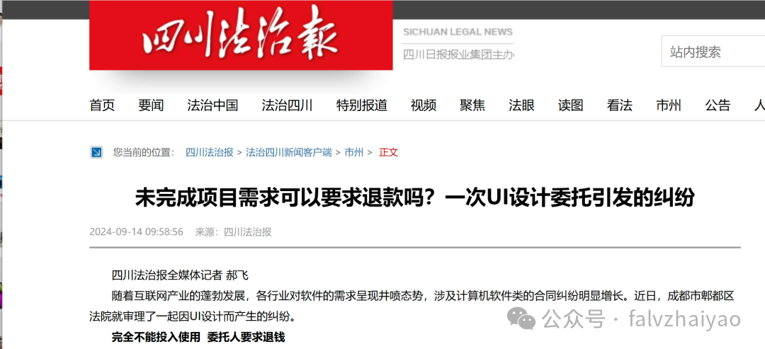 合同约定游戏开发方违约需全额退还开发款,为何法院判决只退30%?