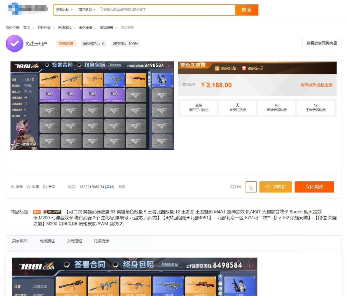 最新网络游戏账户交易平台网站源码 全新UI开源版本
