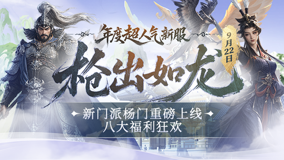 四年磨一剑 廿三铸江湖!《剑网一》新门派杨门现世